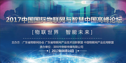 物聯網CEO們，未來三年，物聯網將發生什么？